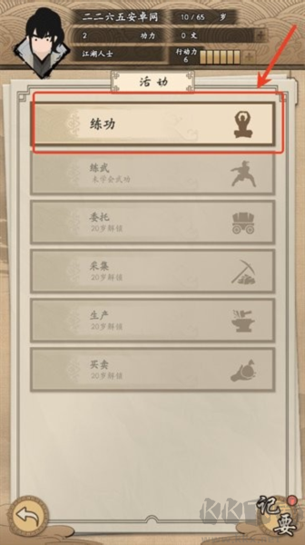 我的武俠夢(mèng)免費(fèi)版