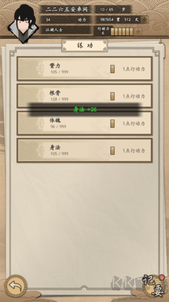 我的武俠夢(mèng)免費(fèi)版