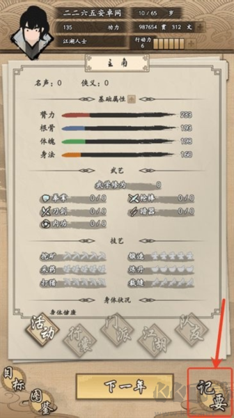 我的武俠夢(mèng)免費(fèi)版
