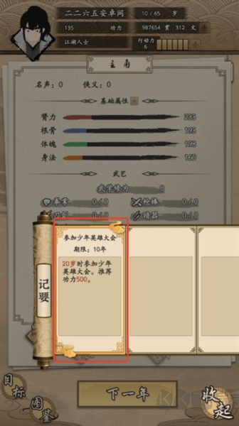 我的武俠夢(mèng)免費(fèi)版