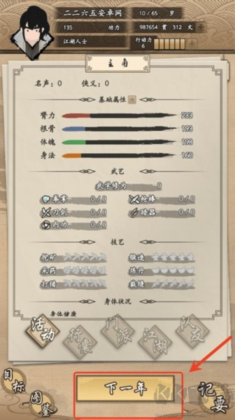 我的武俠夢(mèng)免費(fèi)版