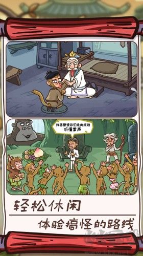 悟空解謎之旅免費(fèi)版