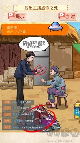 打假主播完整版