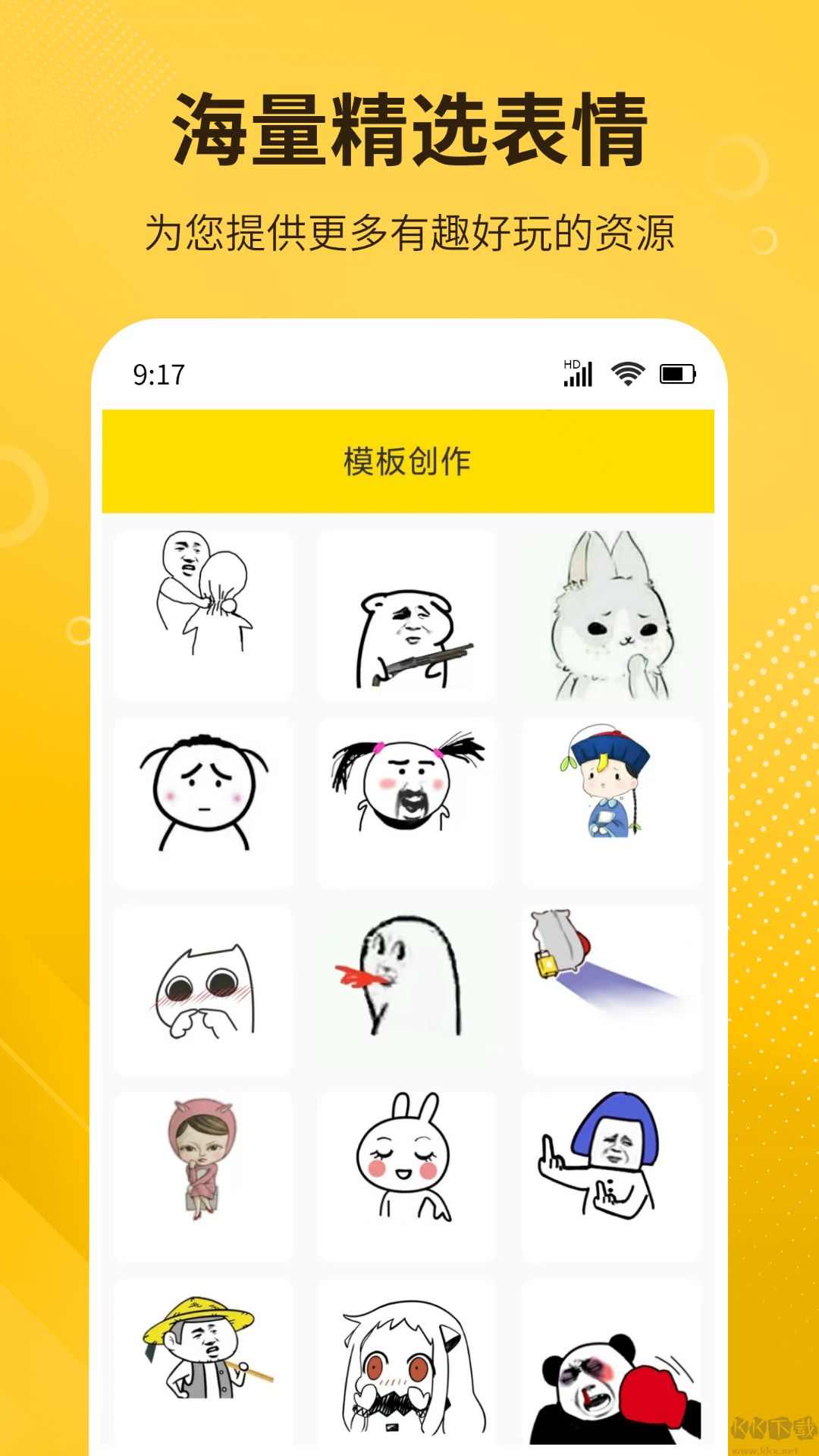 DIY表情包制作高級(jí)版