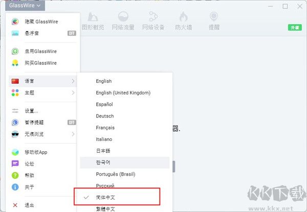 GlassWire(網(wǎng)絡(luò)防火墻)