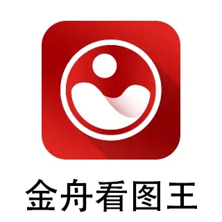 金舟看圖王純凈版 v1.1.3
