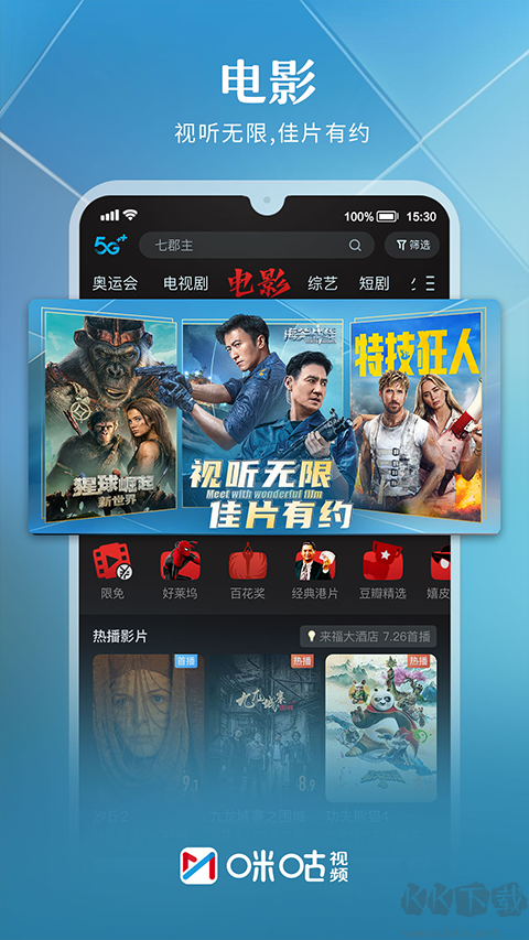 咪咕體育直播app