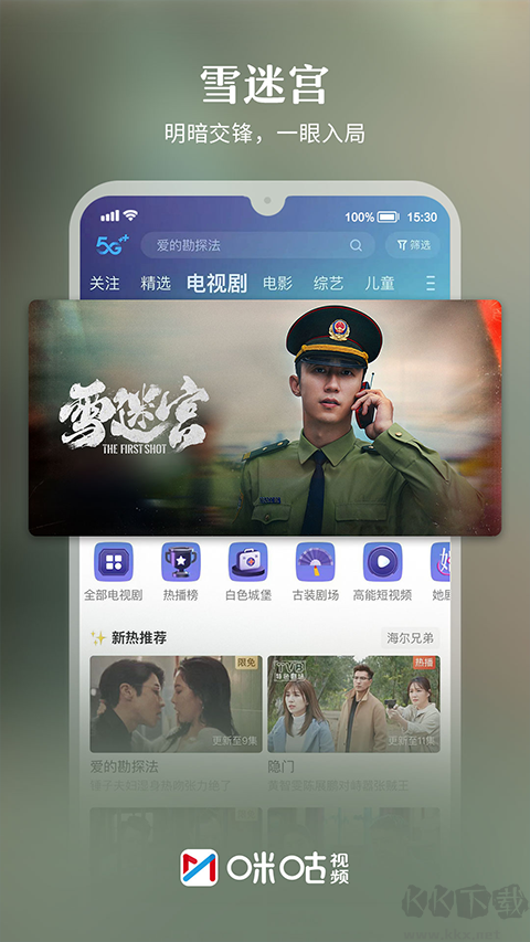 咪咕體育直播app