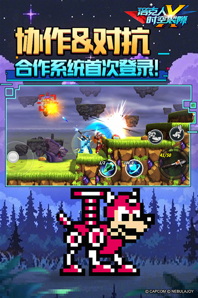 洛克人時空裂隙國際服