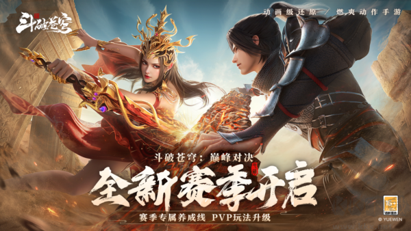 斗破蒼穹手游下載-斗破蒼穹題材周年版/官方正版/最新版/福利版/國(guó)際服-好玩的斗破蒼穹游戲大全