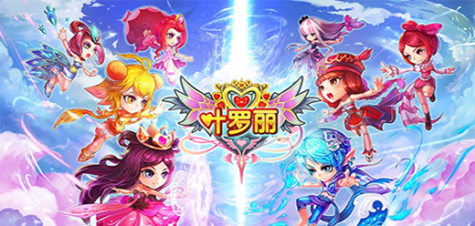 葉羅麗手游下載-好玩的葉羅麗類(lèi)游戲推薦-葉羅麗系列游戲合集