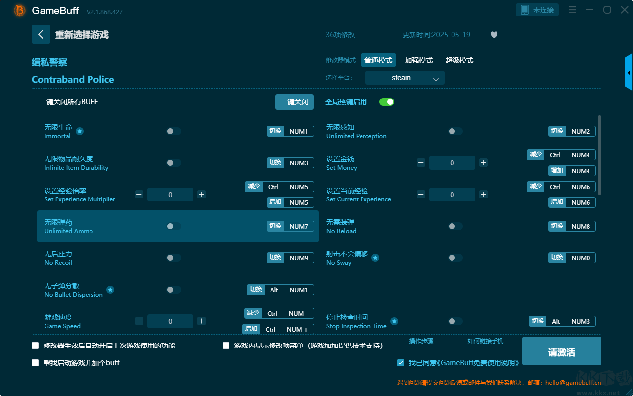 緝私警察三十六項修改器最新版