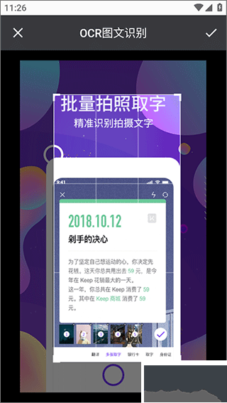 手機(jī)ocr圖文識(shí)別正版