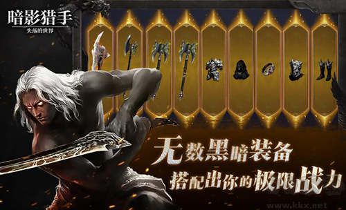 暗影獵手失落的世界手機版