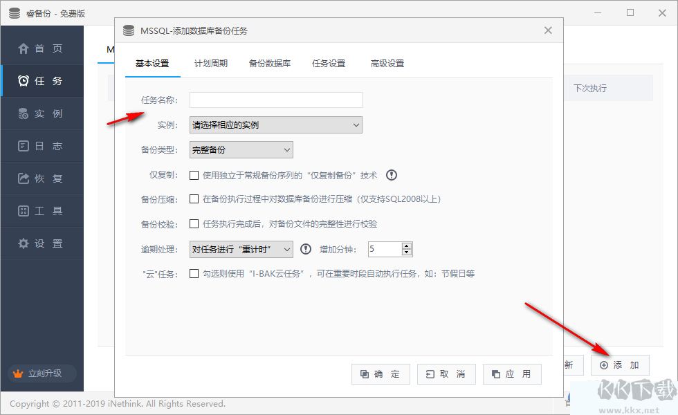 睿備份專業(yè)版