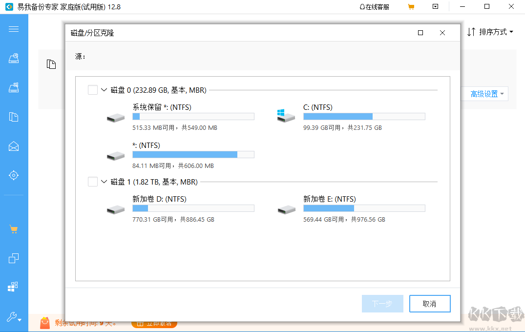 易我備份專家專業(yè)版截圖