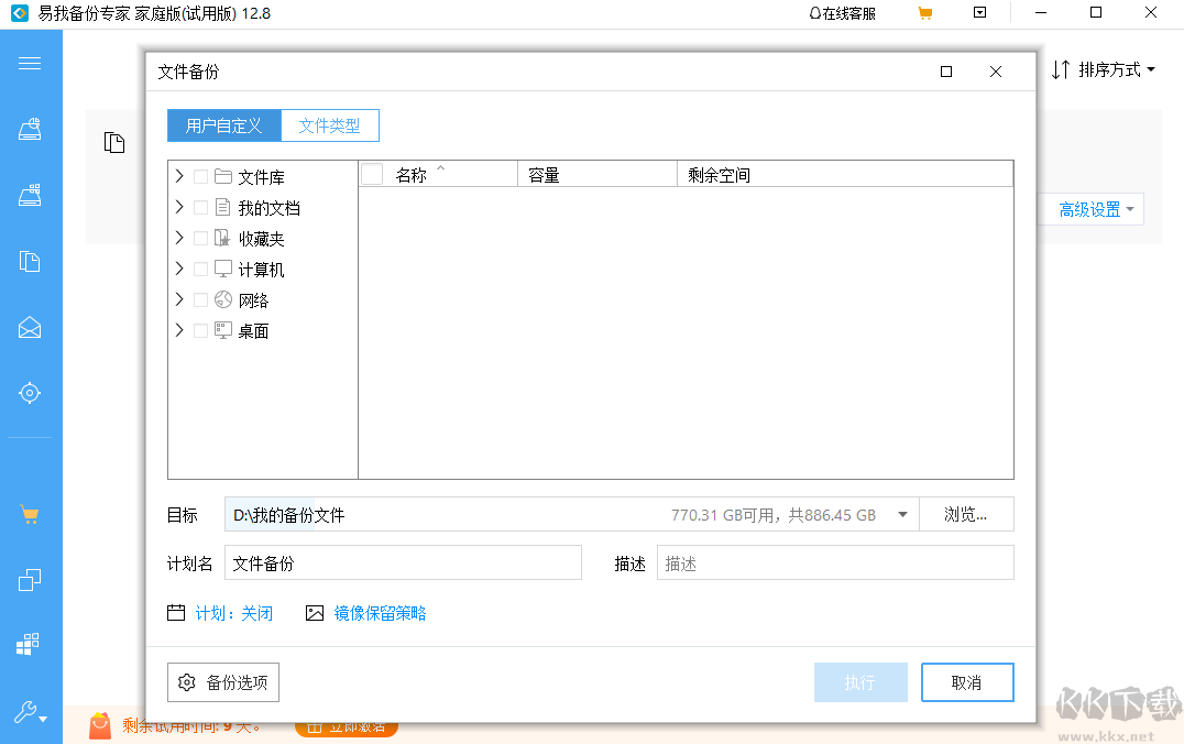 易我備份專家免費(fèi)版