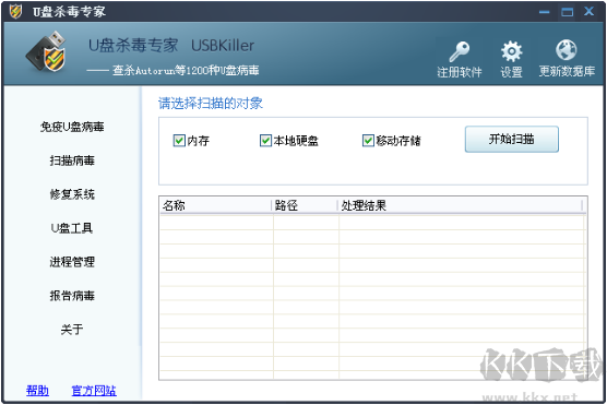 USBKiller(U盤病毒專殺工具)