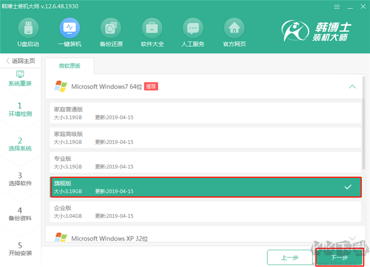韓博士裝機(jī)大師