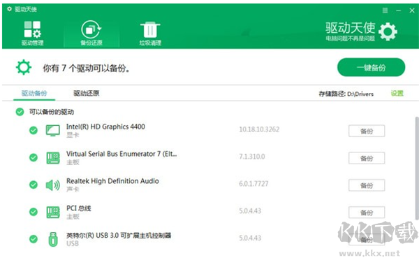 驅(qū)動(dòng)天使官方下載使用方法1