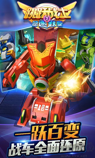 跳躍戰(zhàn)士之急速躍變無敵版