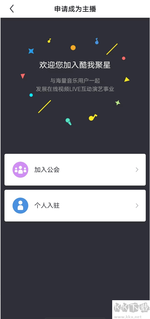 酷我聚星app