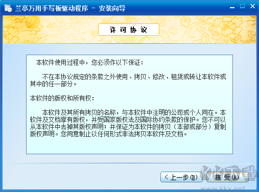 蘭亭萬用手寫板驅(qū)動(dòng)截圖