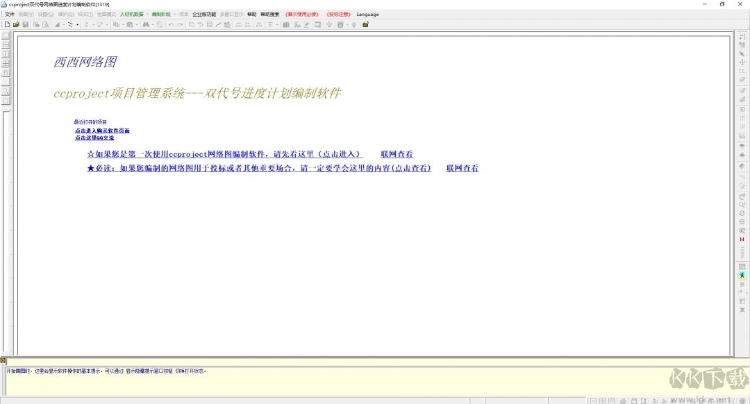 西西網(wǎng)絡圖繪制老板本
