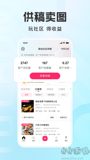 圖蟲(chóng)app