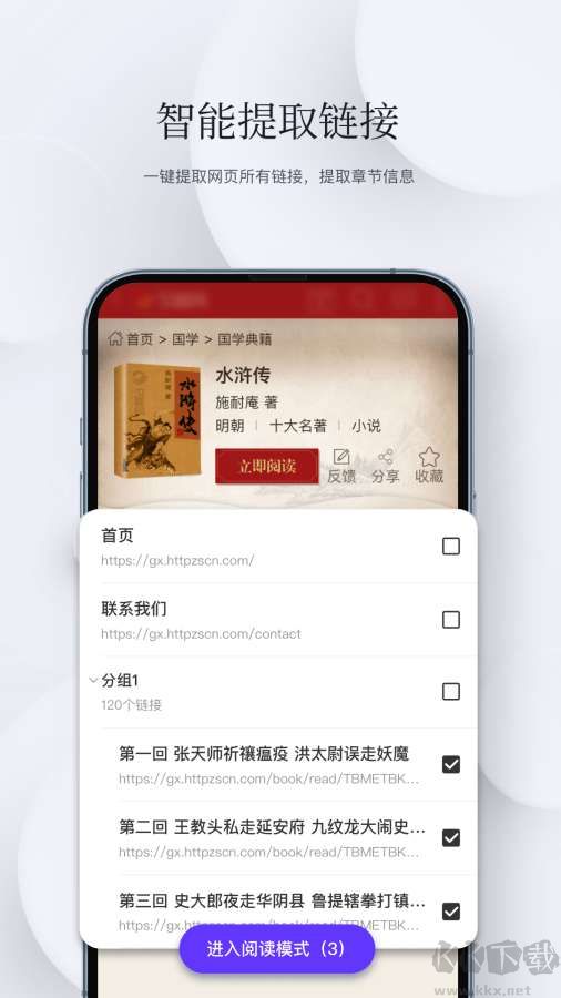 石頭閱讀瀏覽器