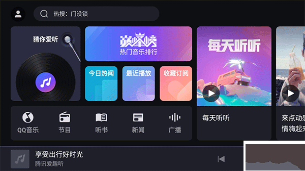 騰訊愛趣聽app