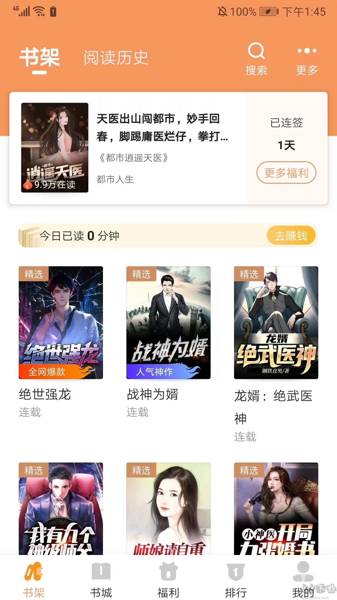 月鼠小說app