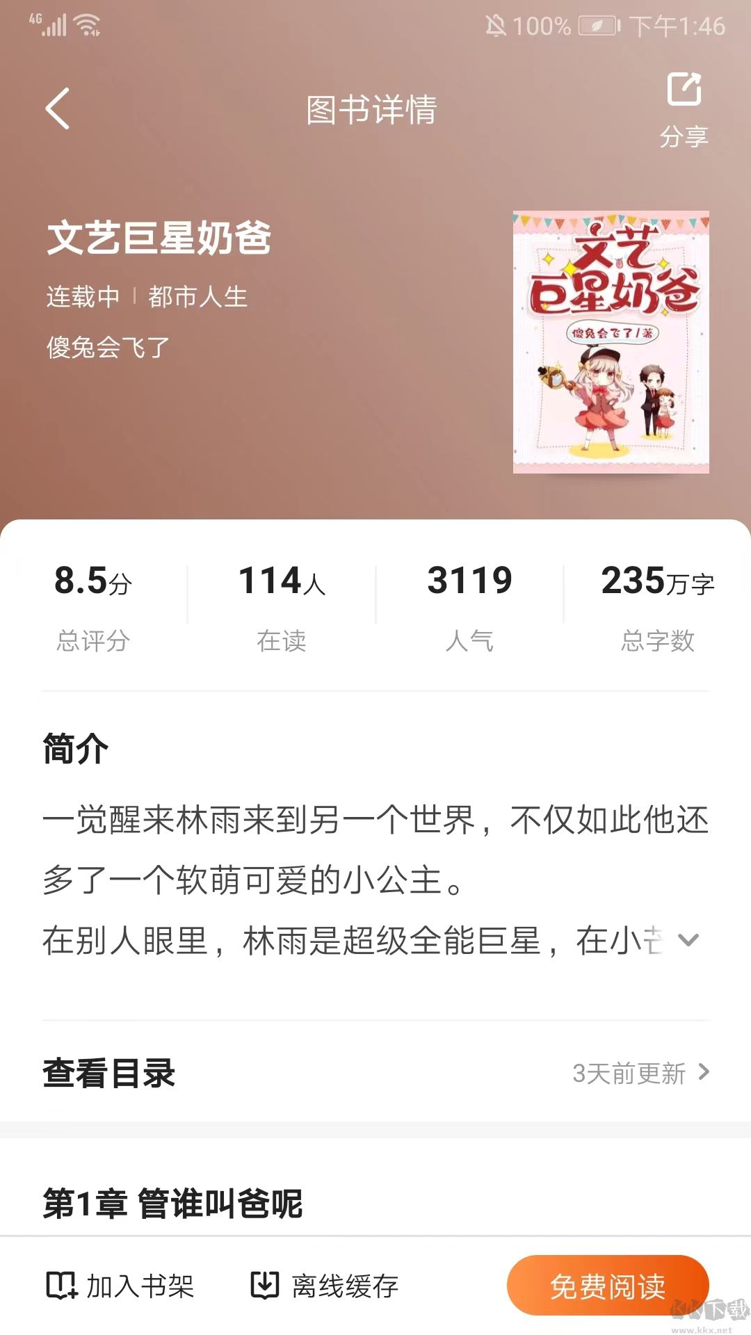月鼠小說app