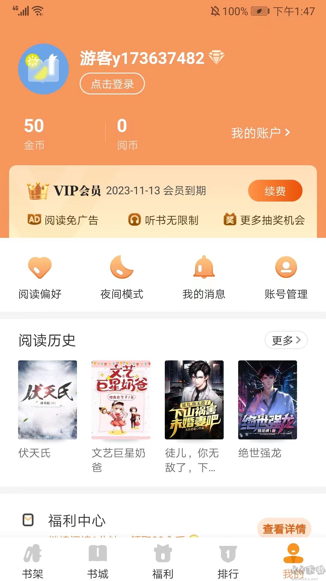 月鼠小說app