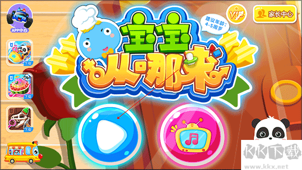 寶寶從哪來全新版