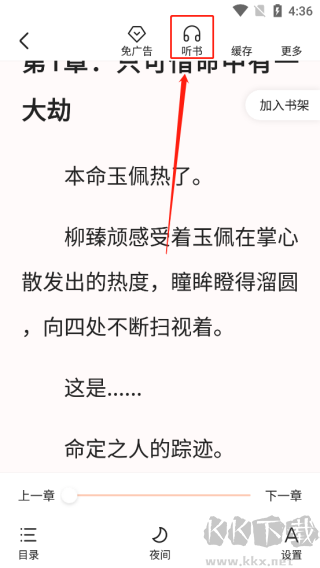 全免小說app
