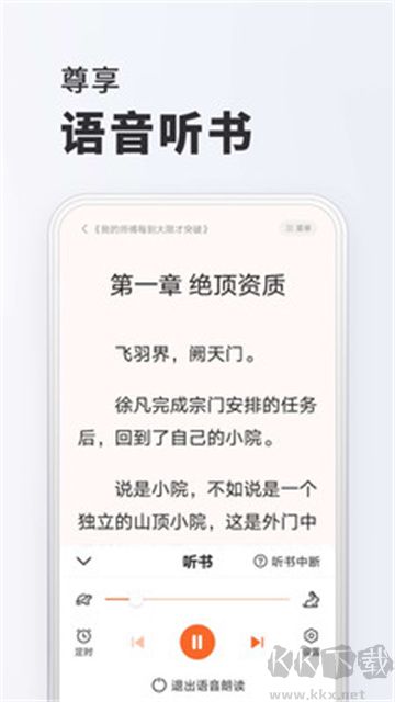 全免小說app