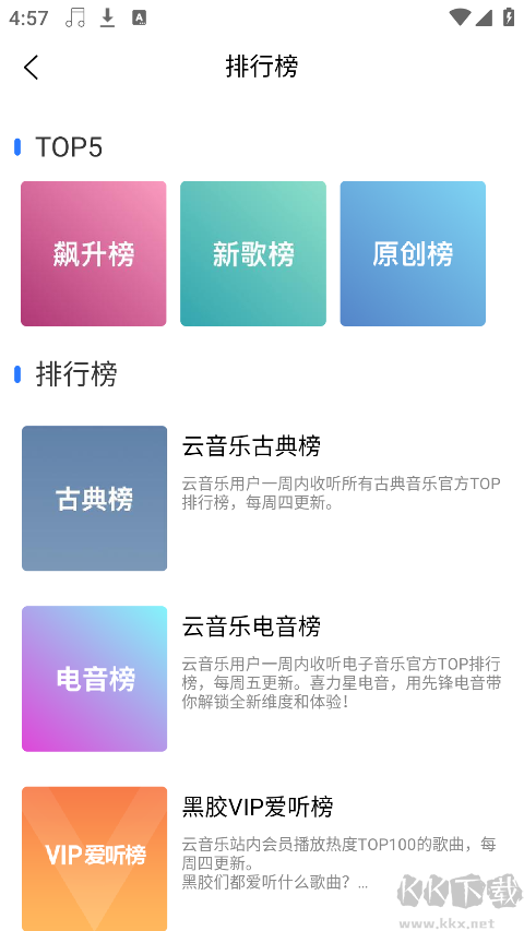 趣聽(tīng)音樂(lè)app
