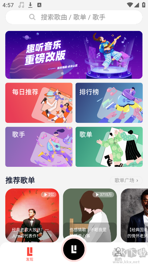 趣聽(tīng)音樂(lè)app
