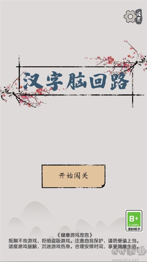 漢字腦回路最新版