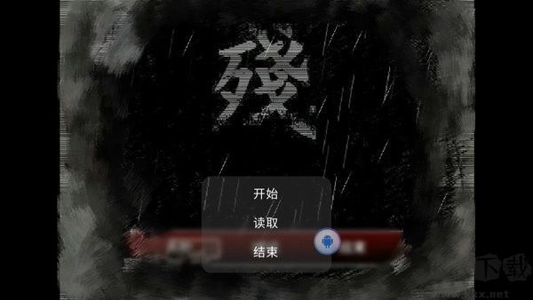 熊出沒(méi)之殘最新版