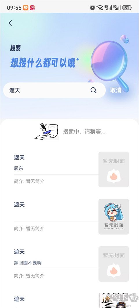 書癡app（起源書閣）