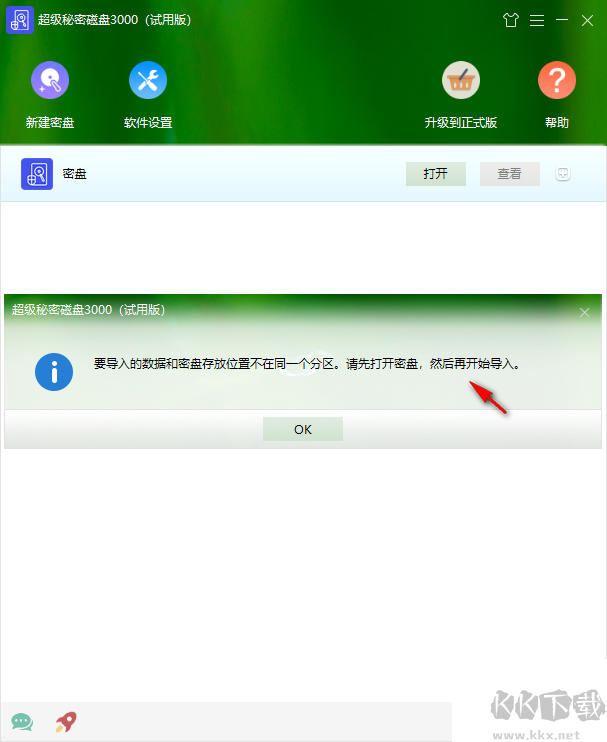 超級(jí)秘密磁盤3000軟件