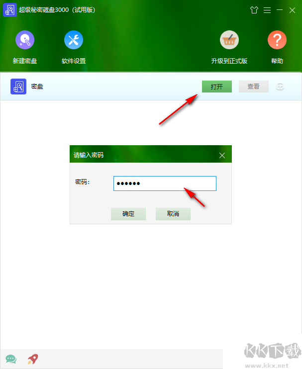 超級(jí)秘密磁盤3000軟件