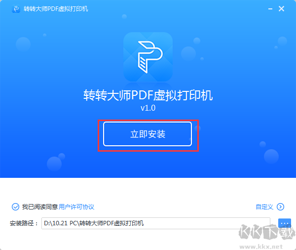 轉(zhuǎn)轉(zhuǎn)大師pdf虛擬打印機(jī)截圖