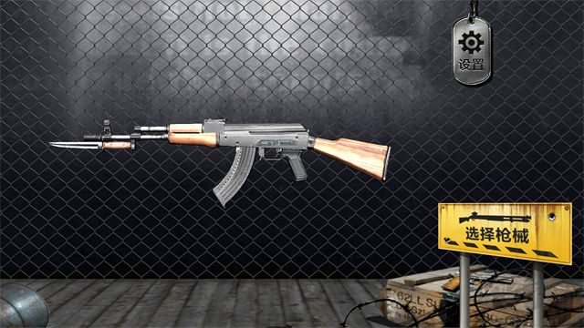 真實槍械模擬器