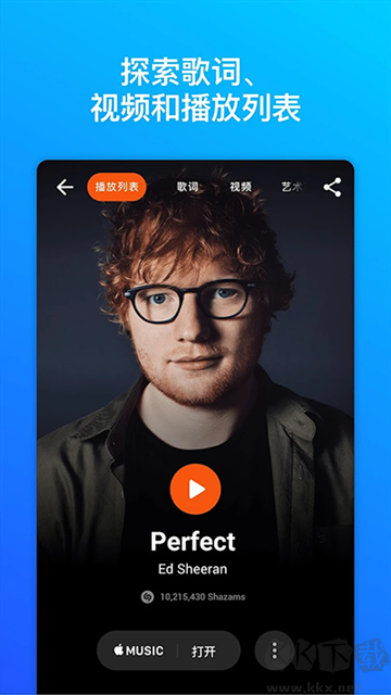 Shazam音樂識別器app