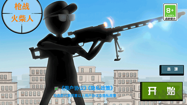 槍戰(zhàn)火柴人無限金幣版