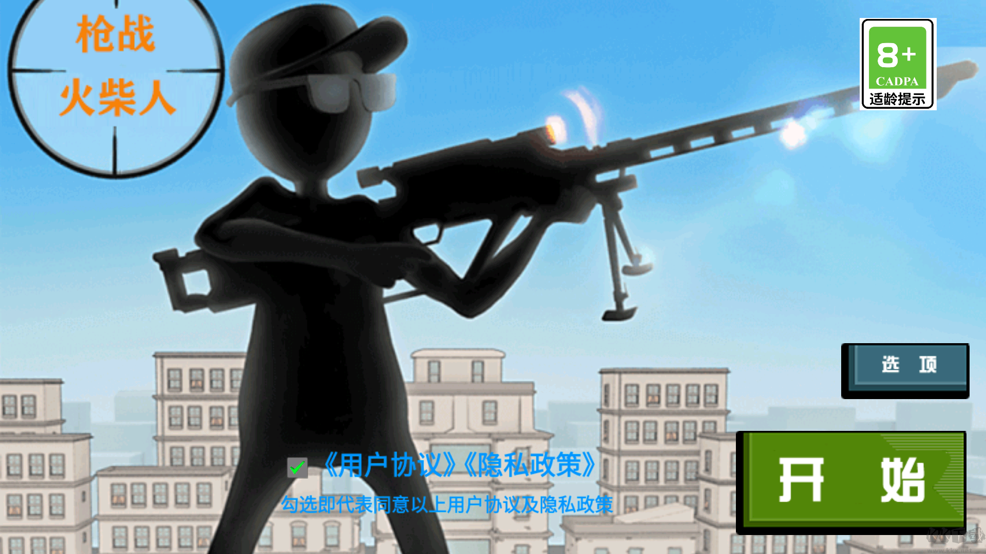 槍戰(zhàn)火柴人無限金幣版