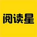 免費小說閱讀星app v2.9.0官方版